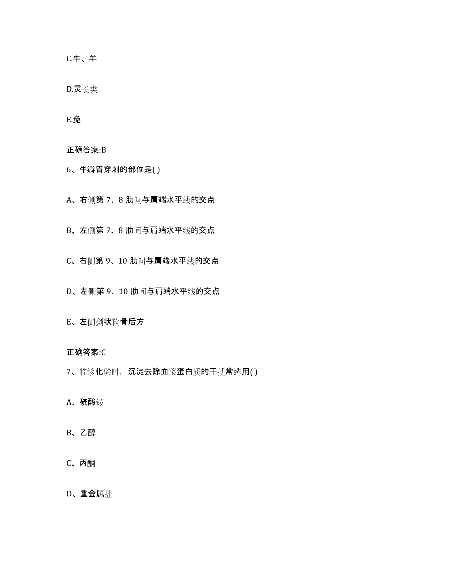 2022年度山东省执业兽医考试典型题汇编及答案_第3页