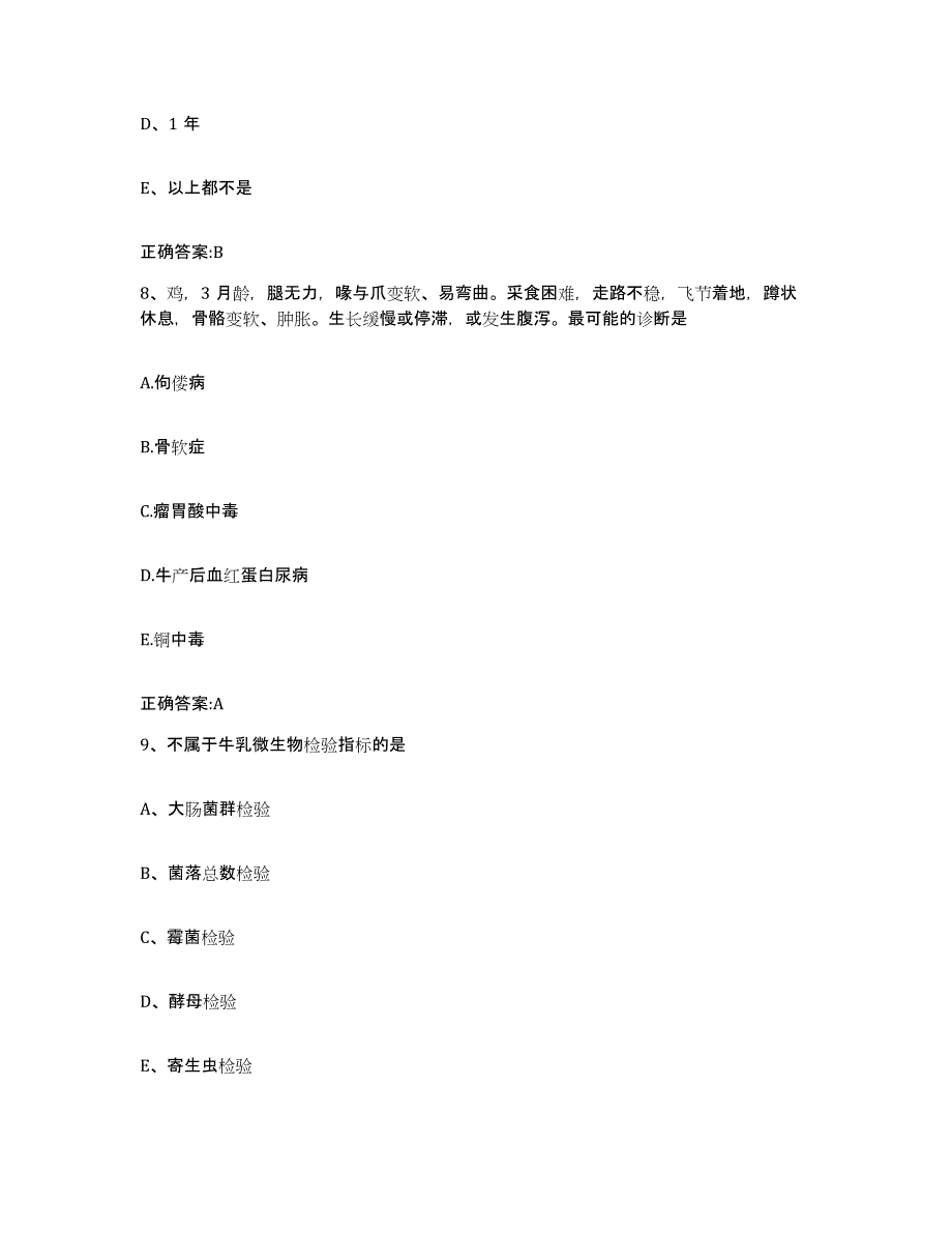 2022年度山西省忻州市静乐县执业兽医考试模拟试题（含答案）_第4页