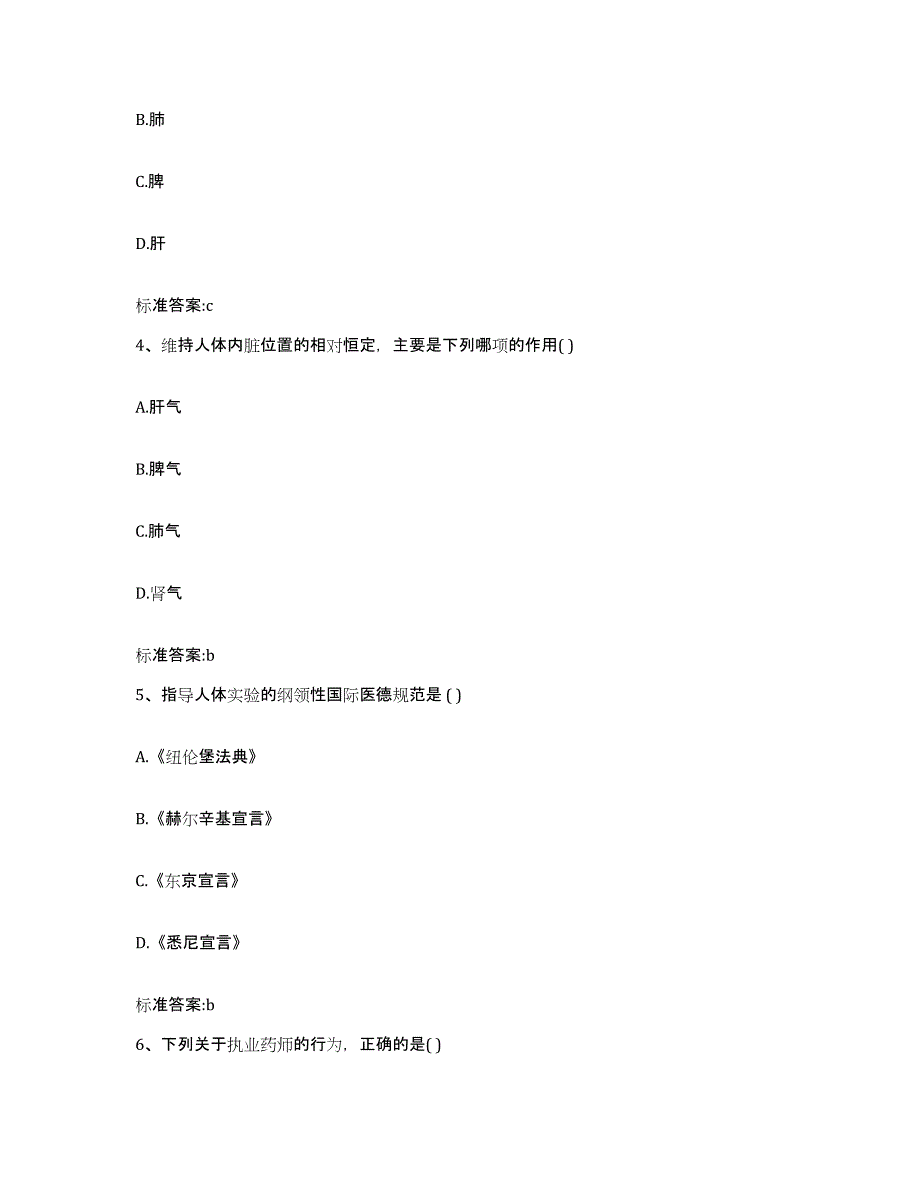 2023年度安徽省六安市金寨县执业药师继续教育考试自测模拟预测题库_第2页