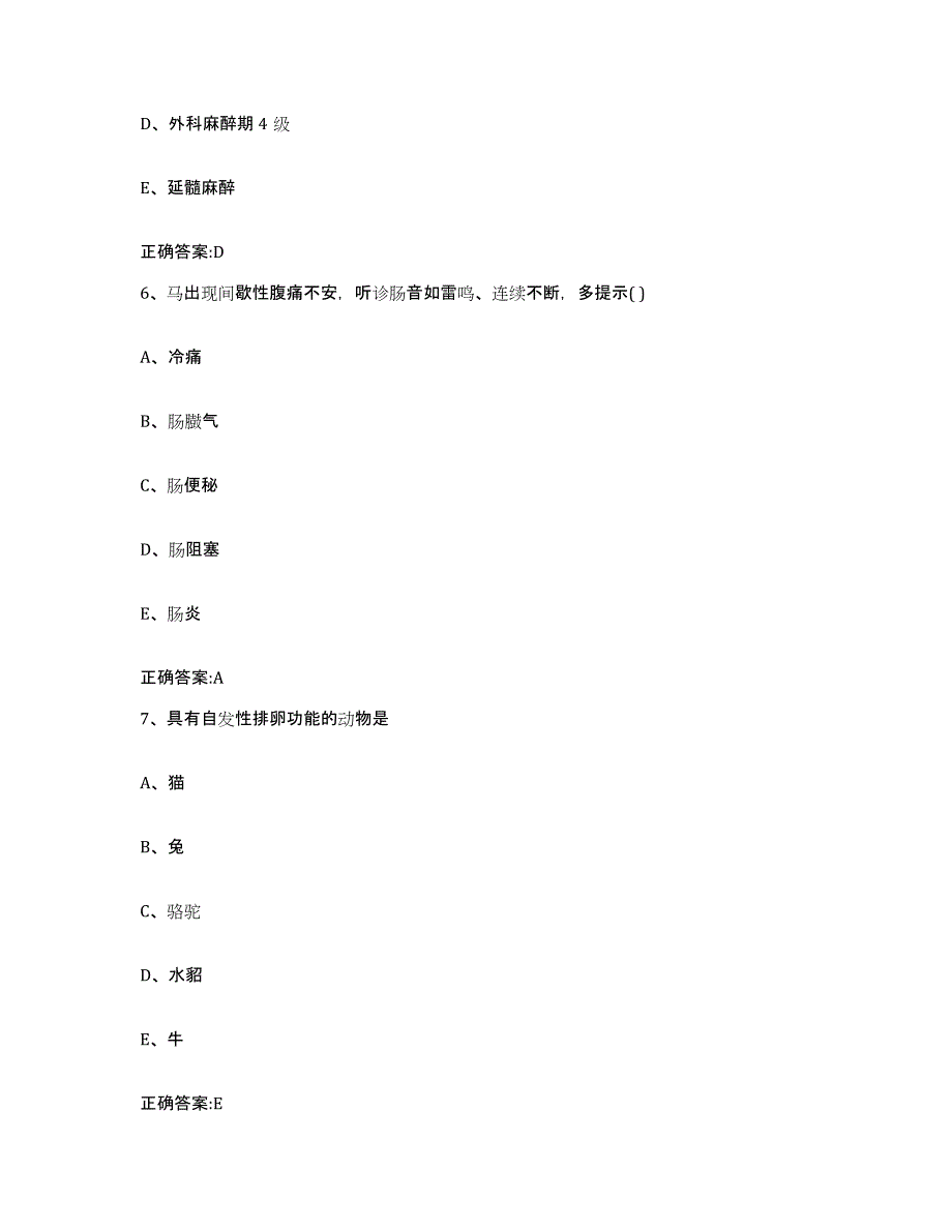 2022年度云南省玉溪市执业兽医考试押题练习试卷A卷附答案_第3页