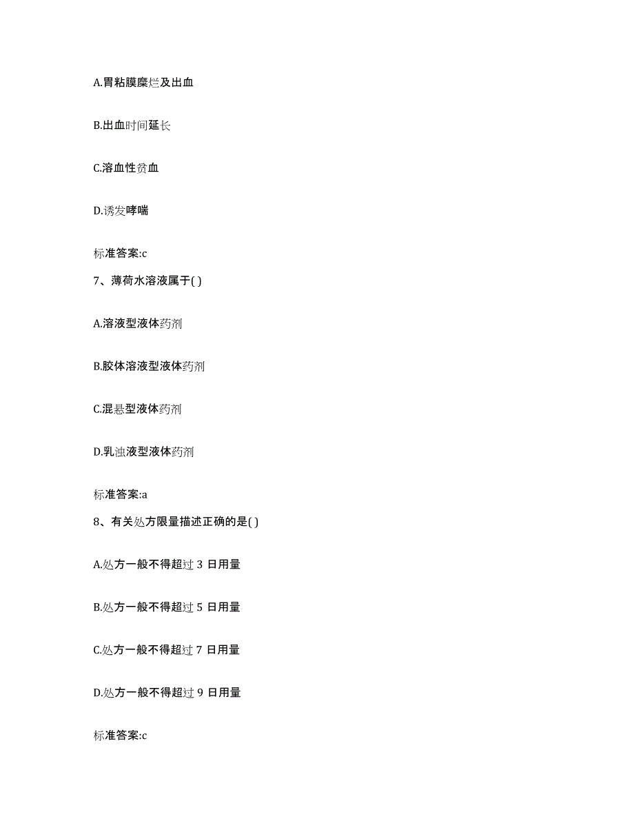 2024年度黑龙江省佳木斯市富锦市执业药师继续教育考试题库练习试卷A卷附答案_第3页