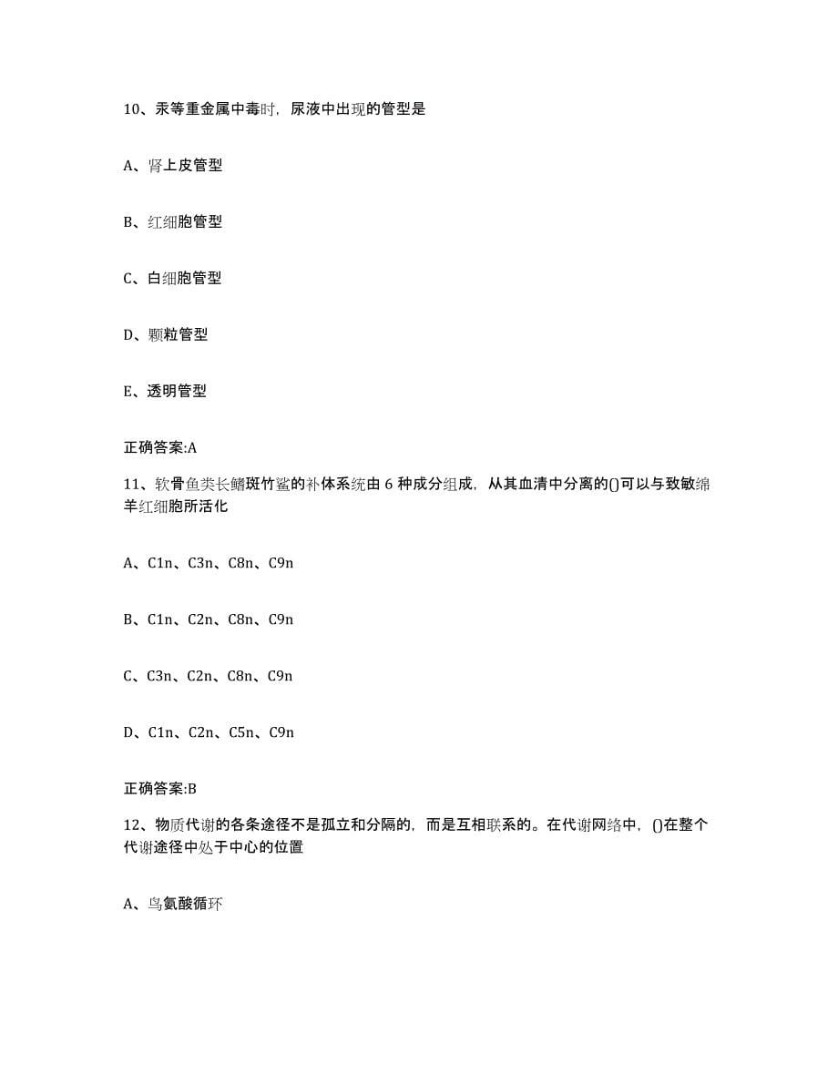 2022年度安徽省滁州市来安县执业兽医考试题库与答案_第5页
