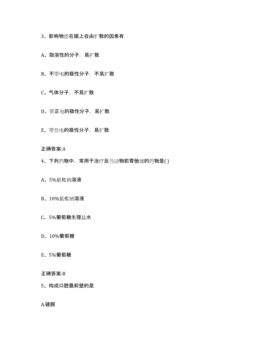 2022年度广东省汕头市金平区执业兽医考试综合练习试卷B卷附答案_第2页