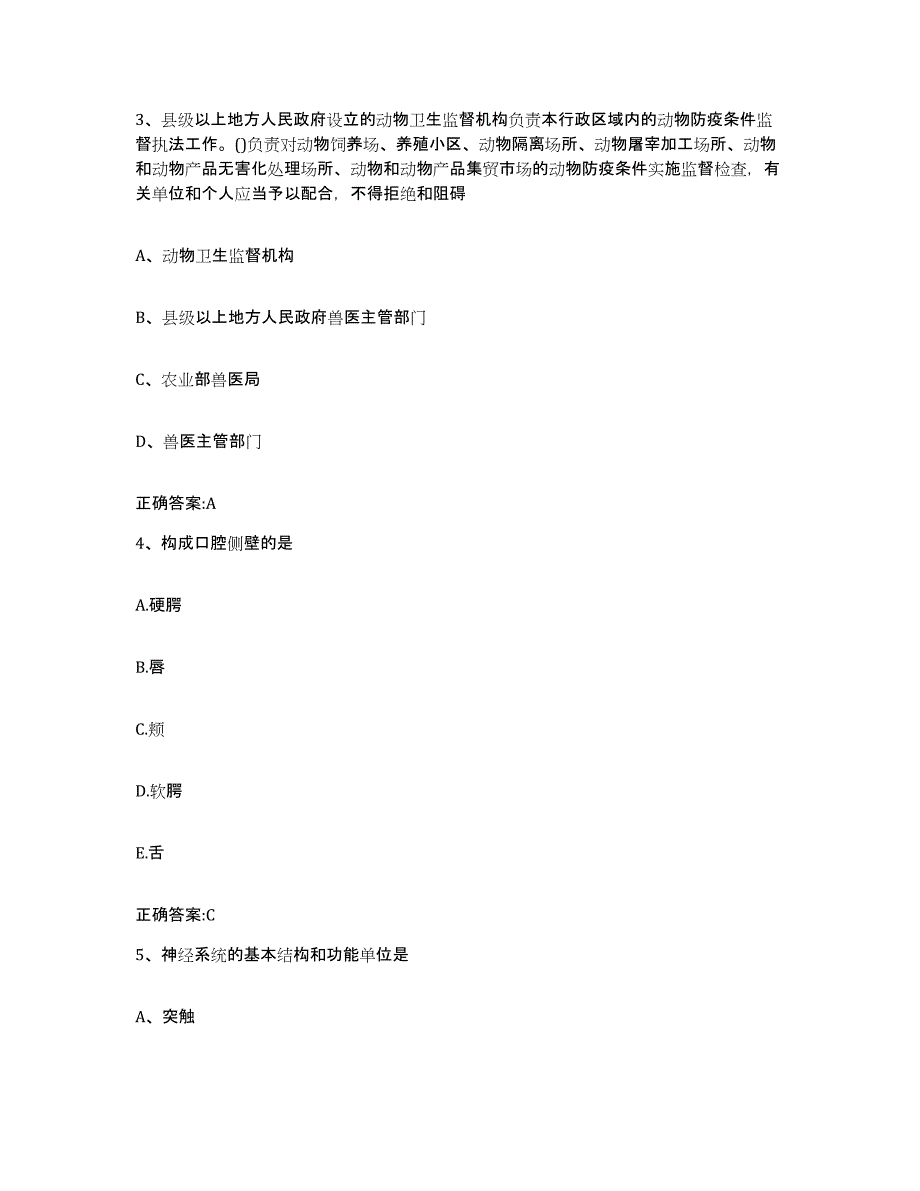 2022年度山西省临汾市执业兽医考试能力测试试卷A卷附答案_第2页