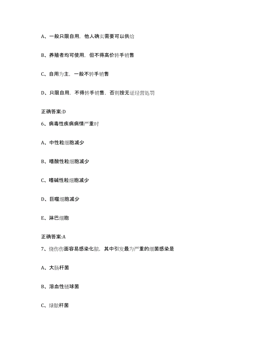 2022年度山西省晋中市榆次区执业兽医考试通关提分题库(考点梳理)_第3页