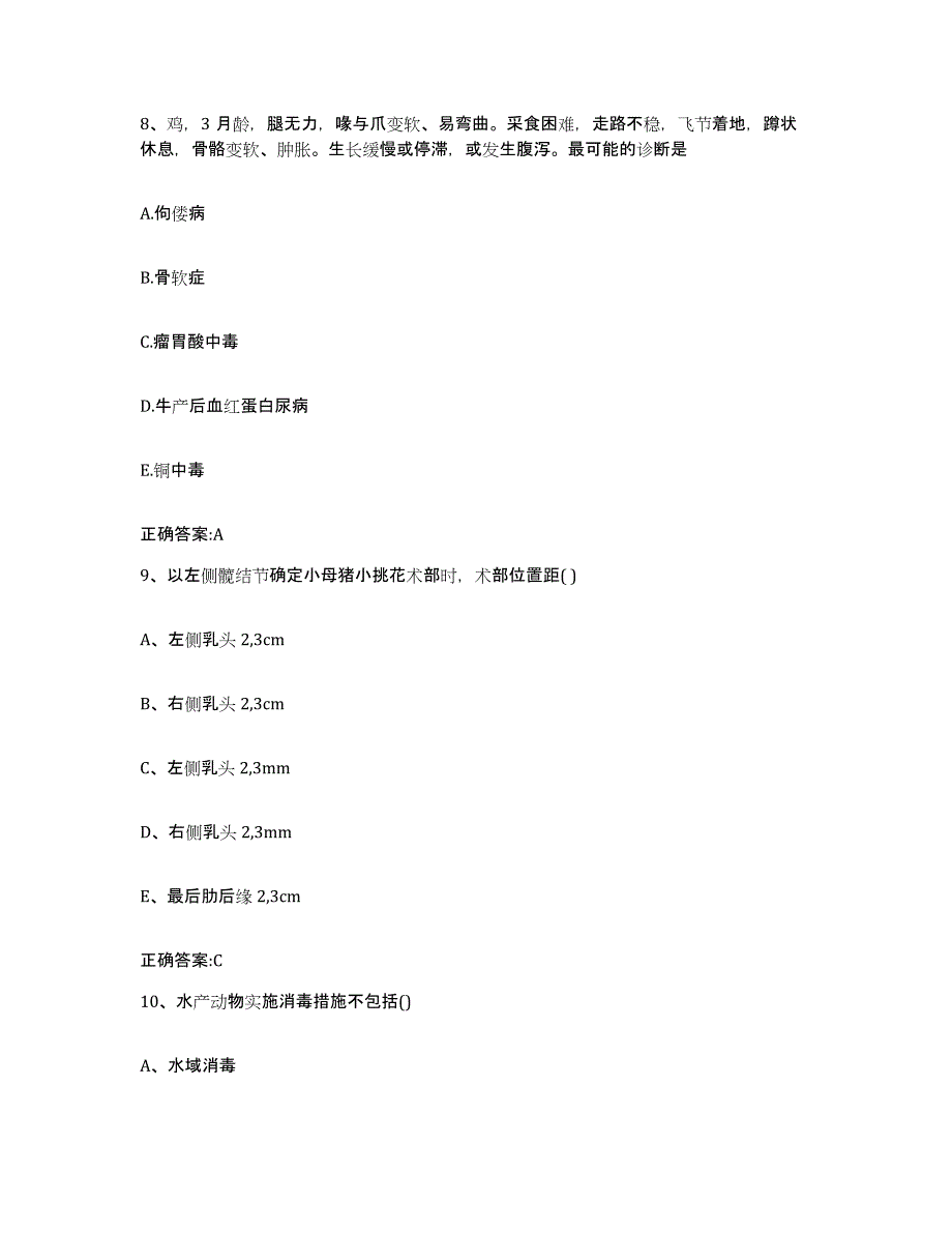 2022年度江苏省泰州市靖江市执业兽医考试题库附答案（基础题）_第4页