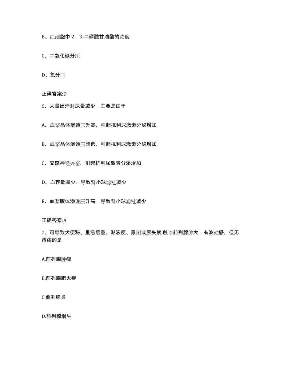 2022年度云南省大理白族自治州云龙县执业兽医考试典型题汇编及答案_第3页