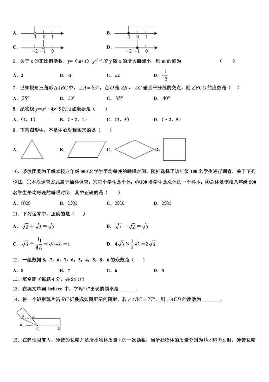 2024届福建省福州六中学八年级下册数学期末调研试题含解析_第2页