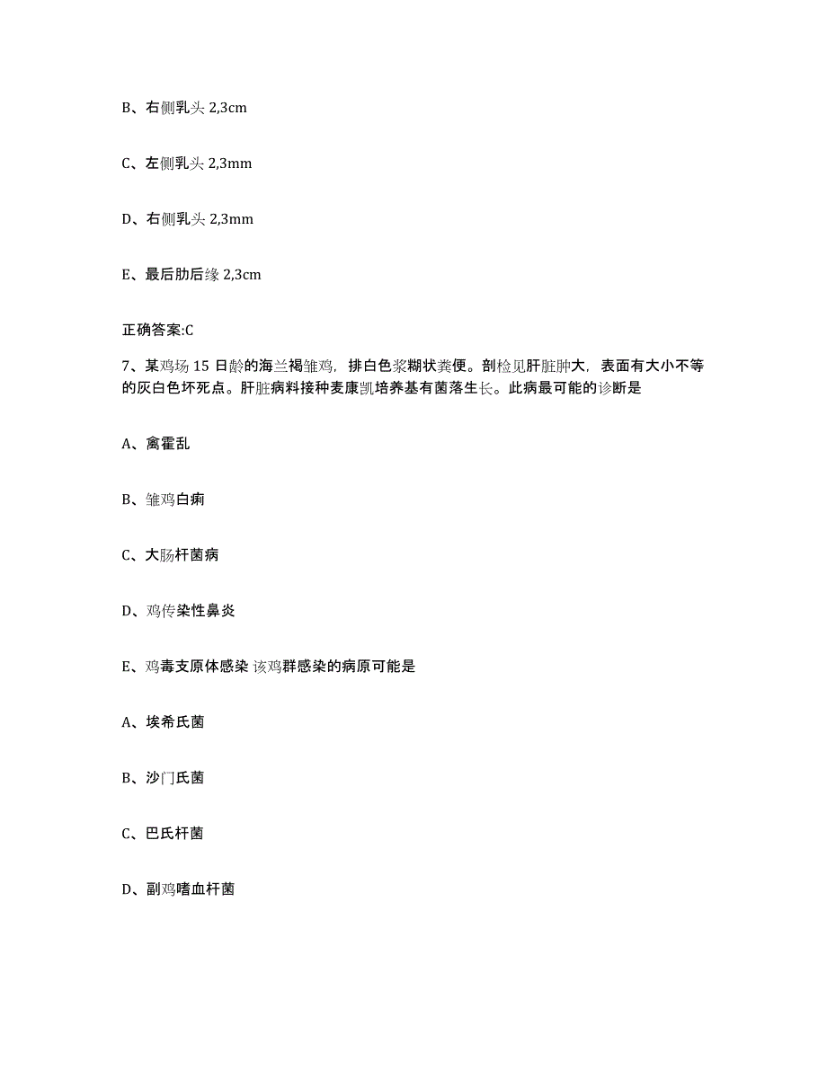 2023-2024年度黑龙江省齐齐哈尔市碾子山区执业兽医考试练习题及答案_第4页