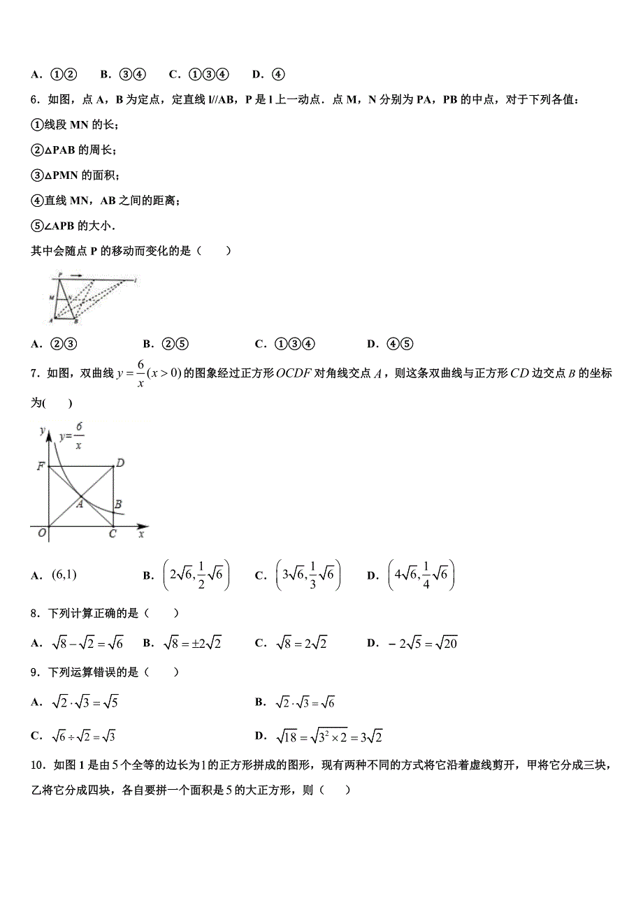 2024年江苏省常州市名校八年级数学第二学期期末检测模拟试题含解析_第2页