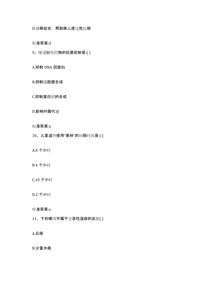 2023年度内蒙古自治区包头市执业药师继续教育考试全真模拟考试试卷B卷含答案_第4页