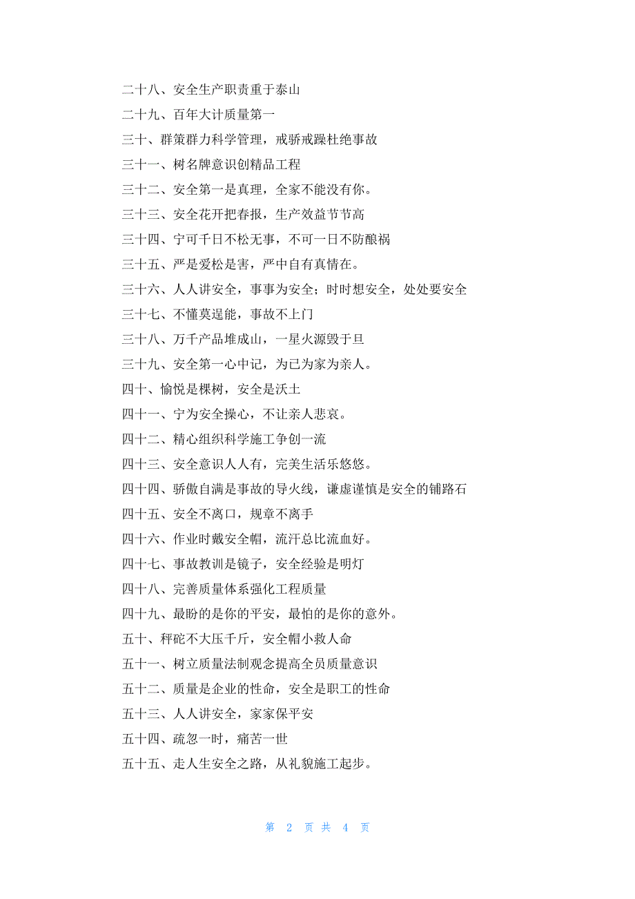 工地冬季施工的安全横幅标语_第2页