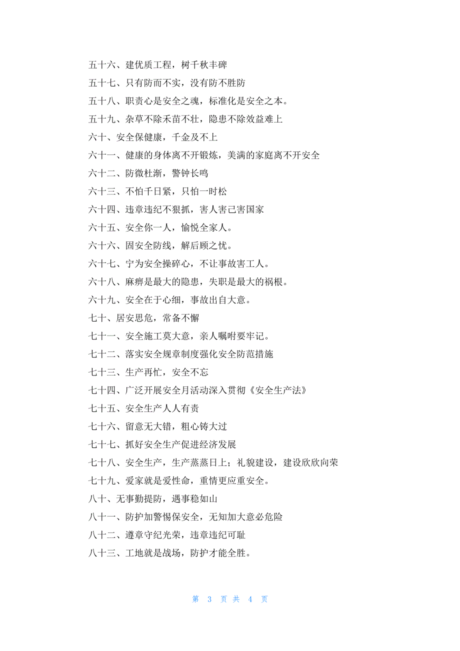 工地冬季施工的安全横幅标语_第3页