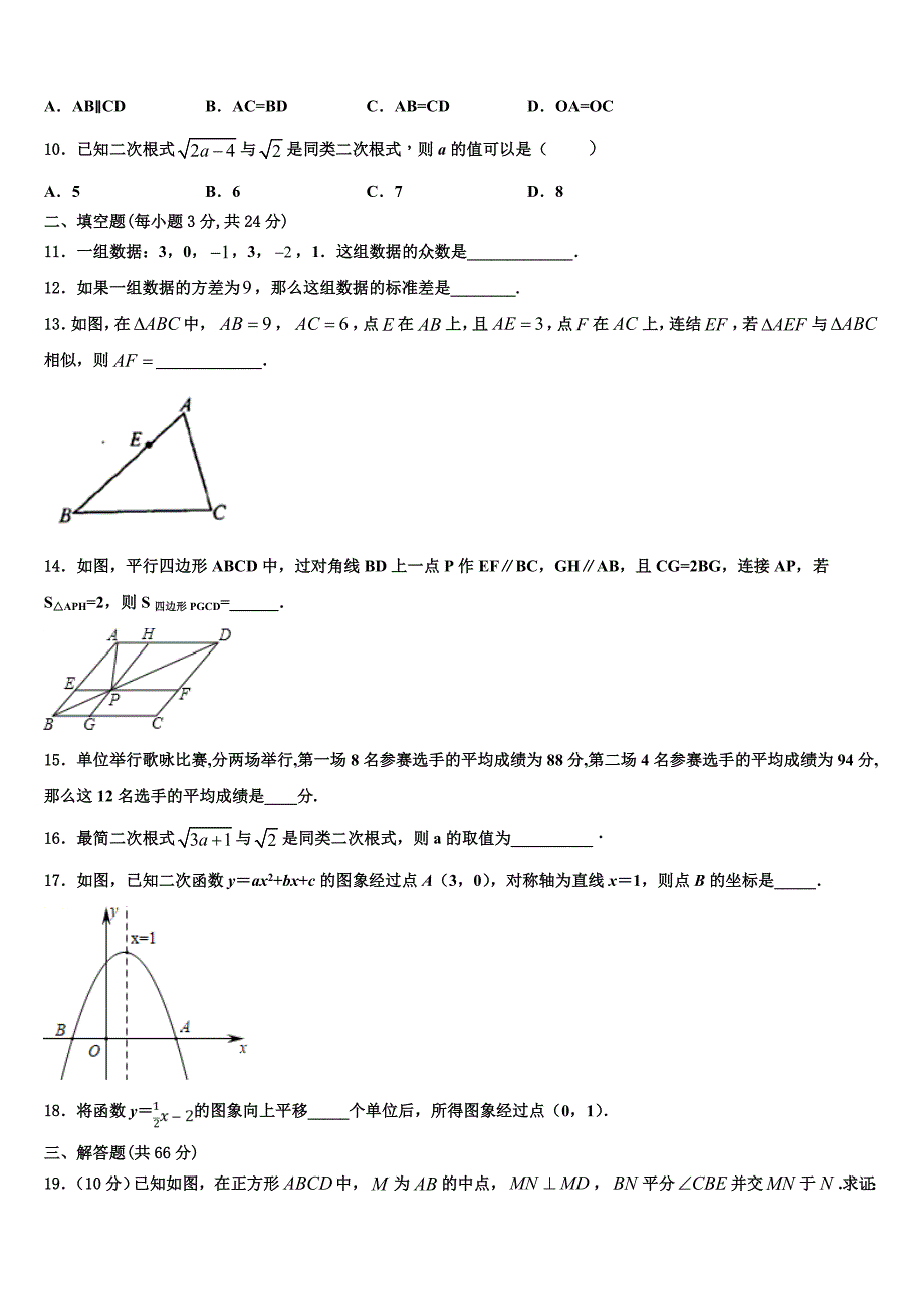 2024年北京市第八十五中学数学八年级下册期末质量检测试题含解析_第3页