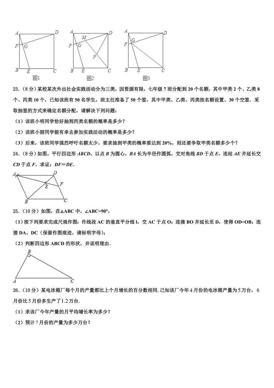 2024年北京市第八十五中学数学八年级下册期末质量检测试题含解析_第5页