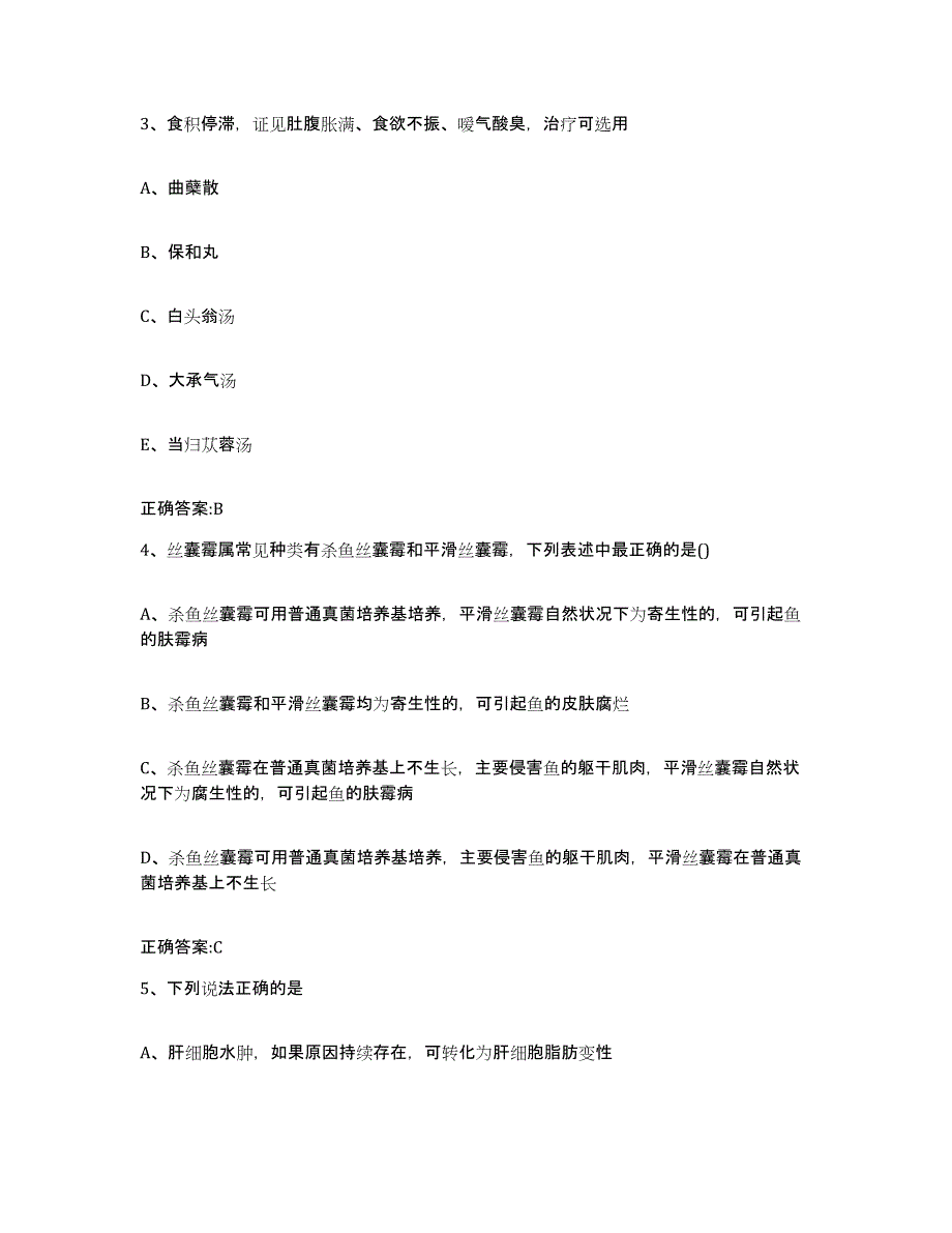 2022年度山东省日照市岚山区执业兽医考试通关考试题库带答案解析_第2页