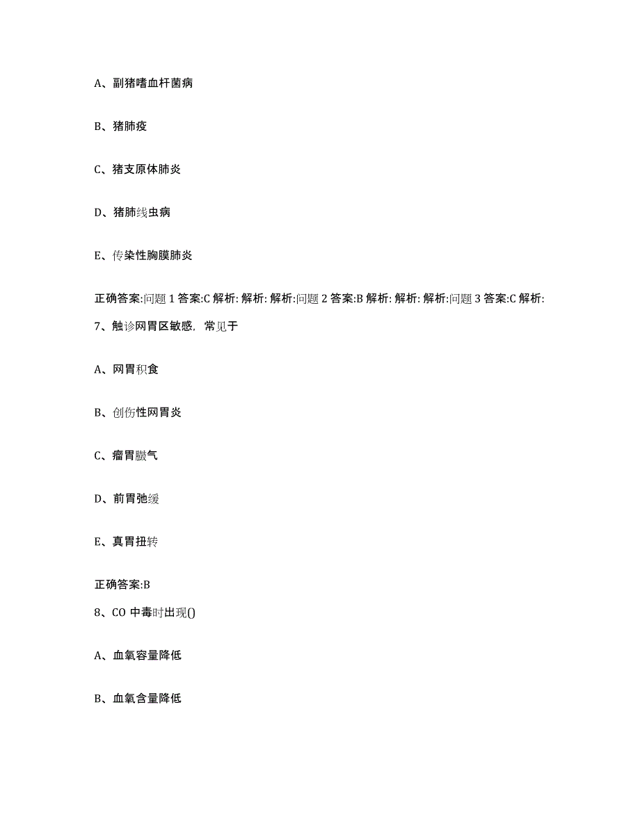 2022年度安徽省阜阳市临泉县执业兽医考试强化训练试卷B卷附答案_第4页