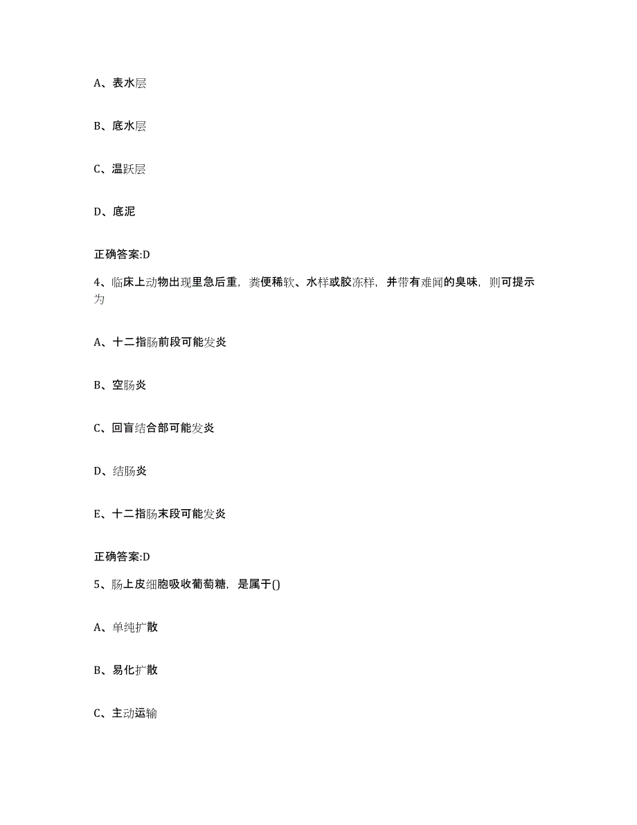 2022年度山东省滨州市邹平县执业兽医考试考前冲刺试卷B卷含答案_第2页