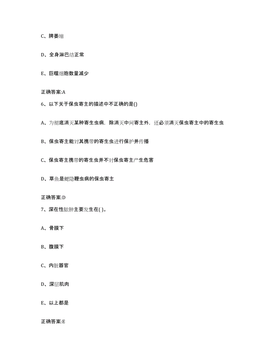 2022年度安徽省淮北市相山区执业兽医考试题库检测试卷B卷附答案_第3页