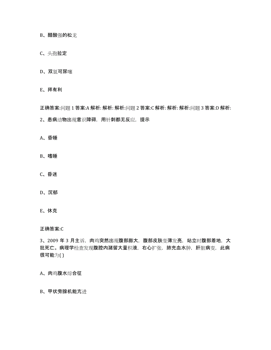 2022年度四川省巴中市平昌县执业兽医考试通关试题库(有答案)_第2页