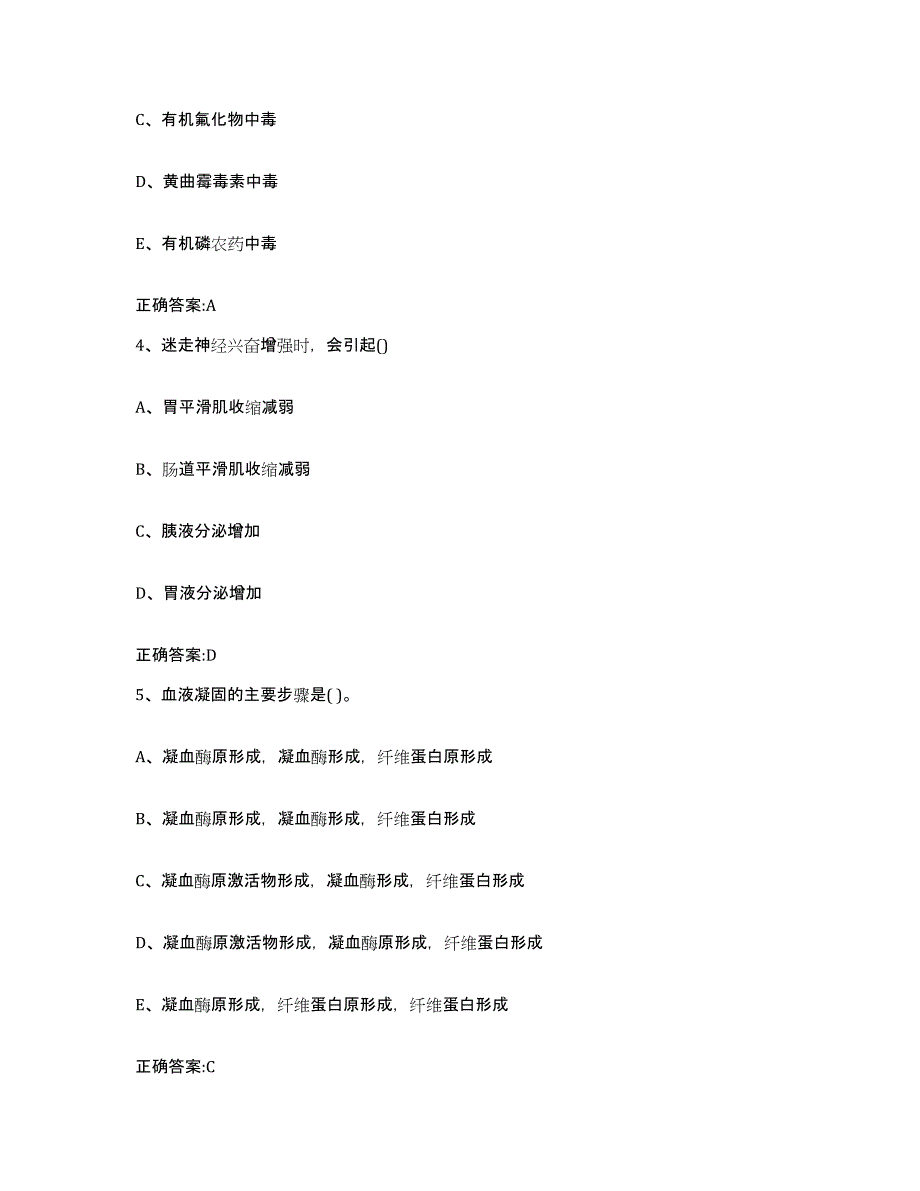 2022年度四川省巴中市平昌县执业兽医考试通关试题库(有答案)_第3页