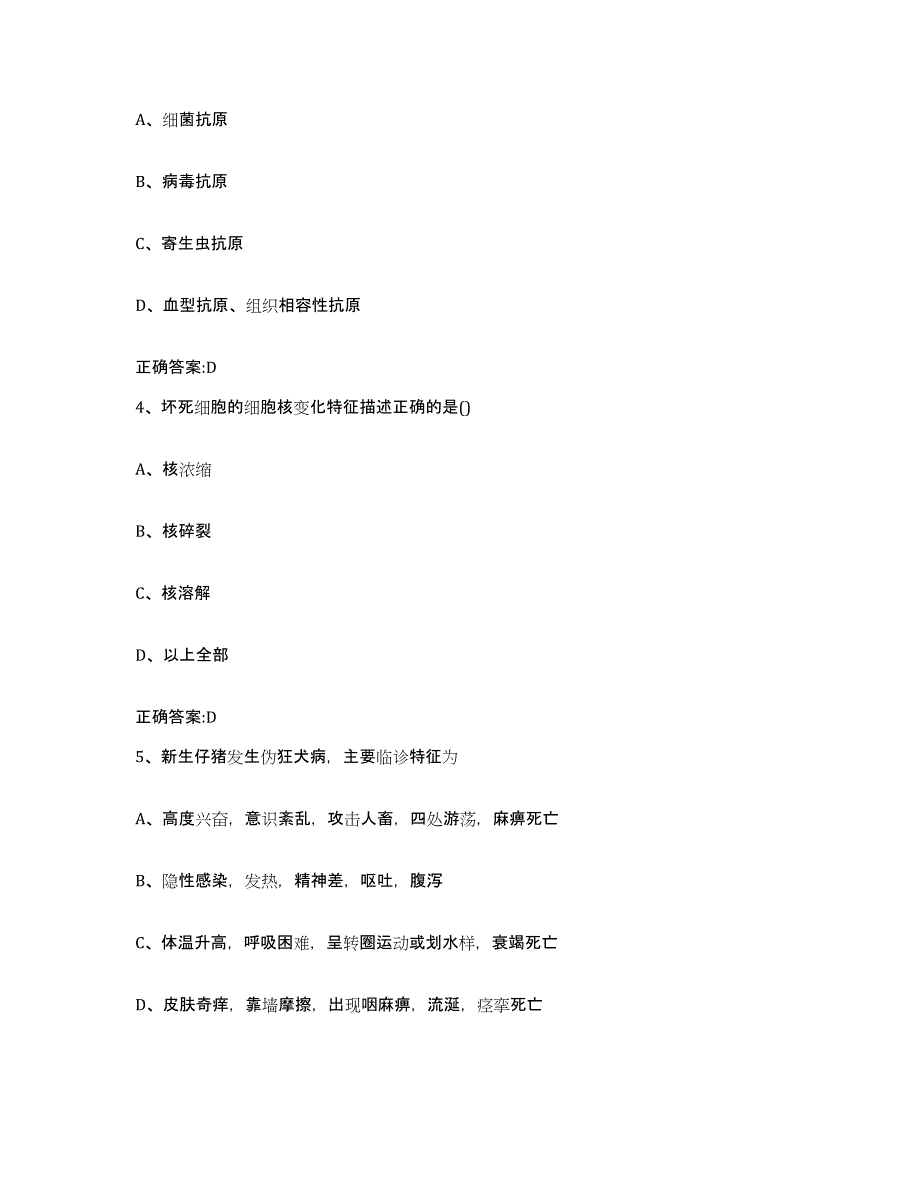 2022年度江西省上饶市鄱阳县执业兽医考试通关提分题库及完整答案_第2页