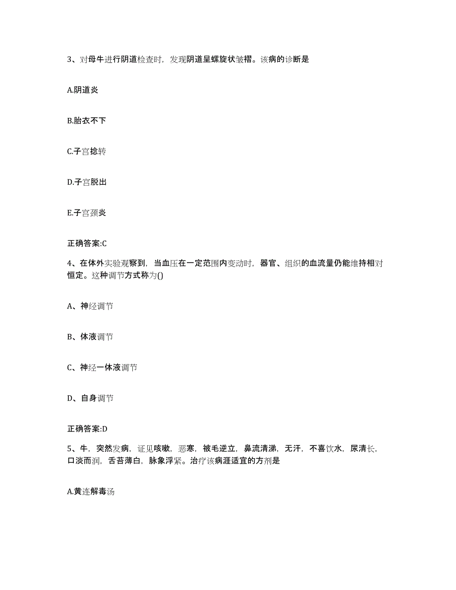 2022年度山东省菏泽市鄄城县执业兽医考试题库检测试卷B卷附答案_第2页