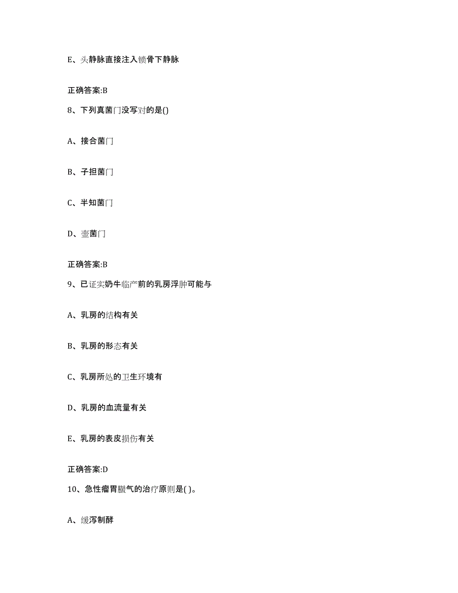 2022年度山东省菏泽市鄄城县执业兽医考试题库检测试卷B卷附答案_第4页