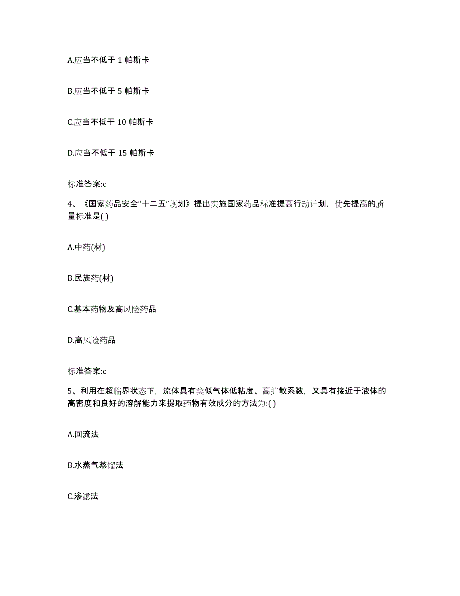 2024年度青海省海南藏族自治州贵德县执业药师继续教育考试自测提分题库加答案_第2页