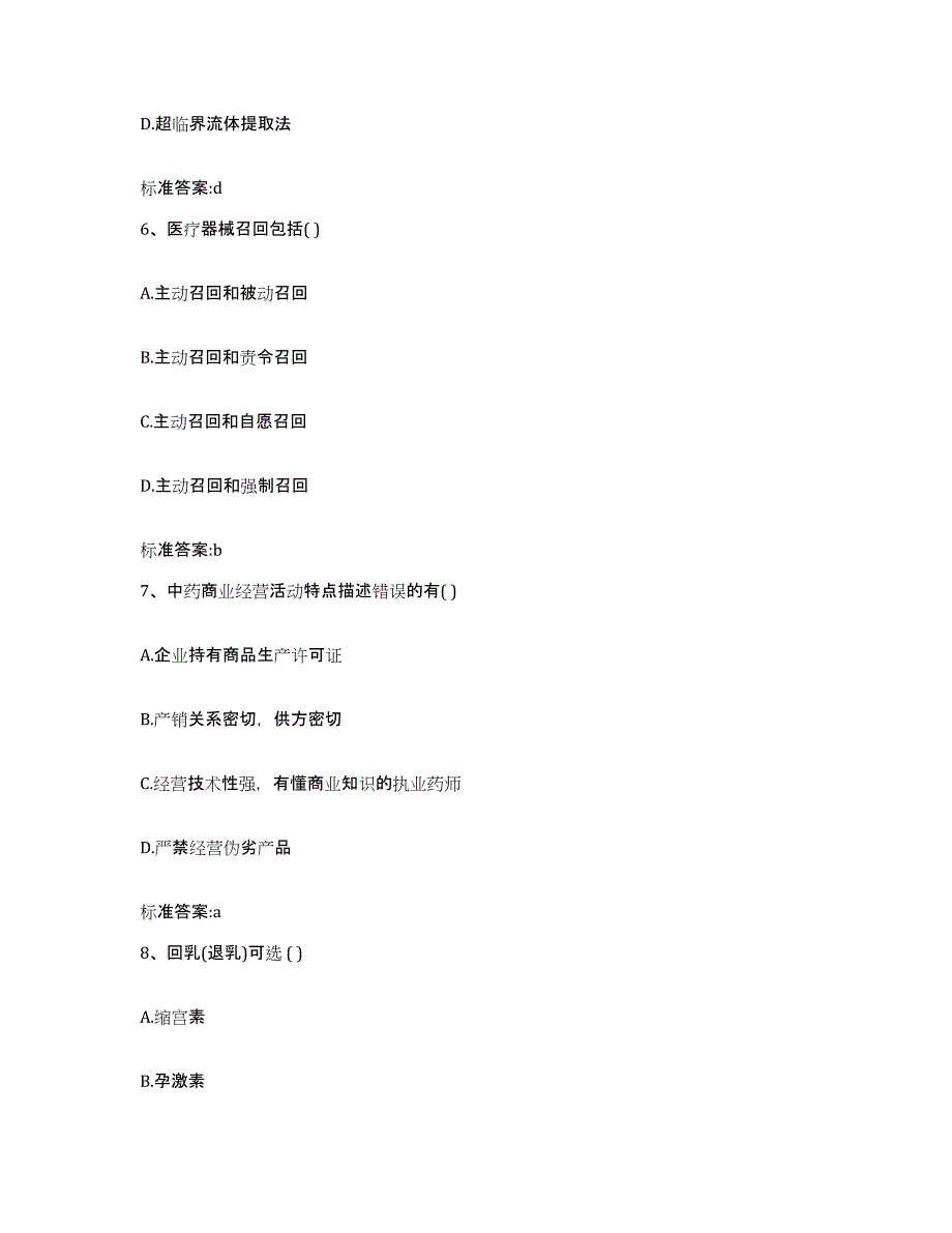 2024年度青海省海南藏族自治州贵德县执业药师继续教育考试自测提分题库加答案_第3页