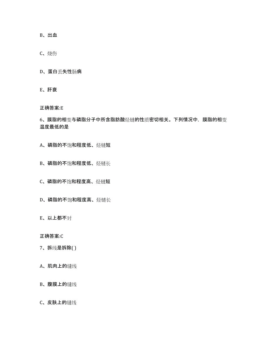 2022年度山西省长治市潞城市执业兽医考试通关提分题库及完整答案_第3页