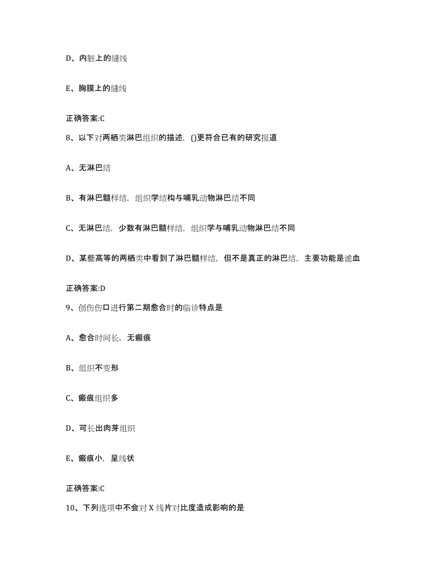 2022年度山西省长治市潞城市执业兽医考试通关提分题库及完整答案_第4页