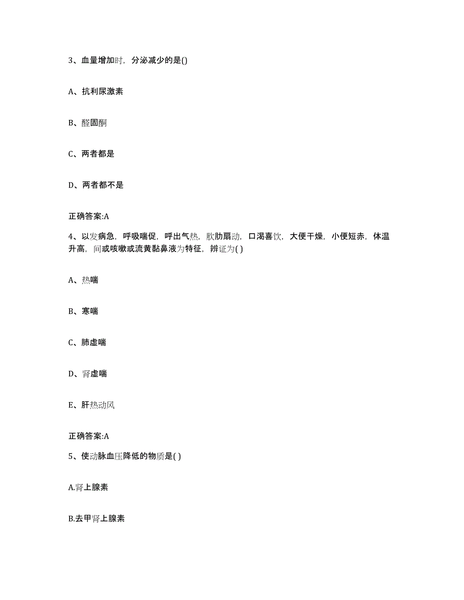 2022年度山西省晋城市执业兽医考试典型题汇编及答案_第2页