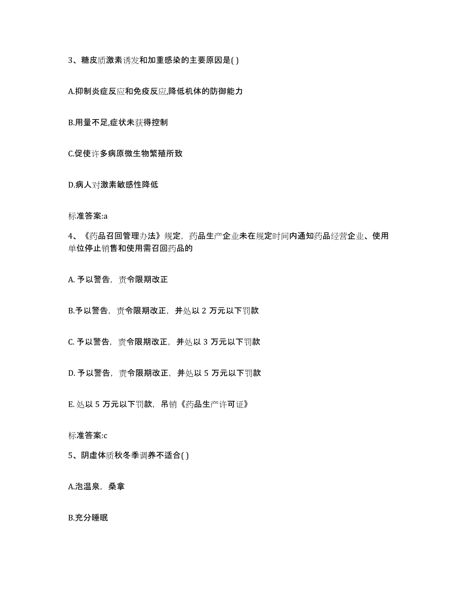 2024年度黑龙江省齐齐哈尔市建华区执业药师继续教育考试模拟试题（含答案）_第2页