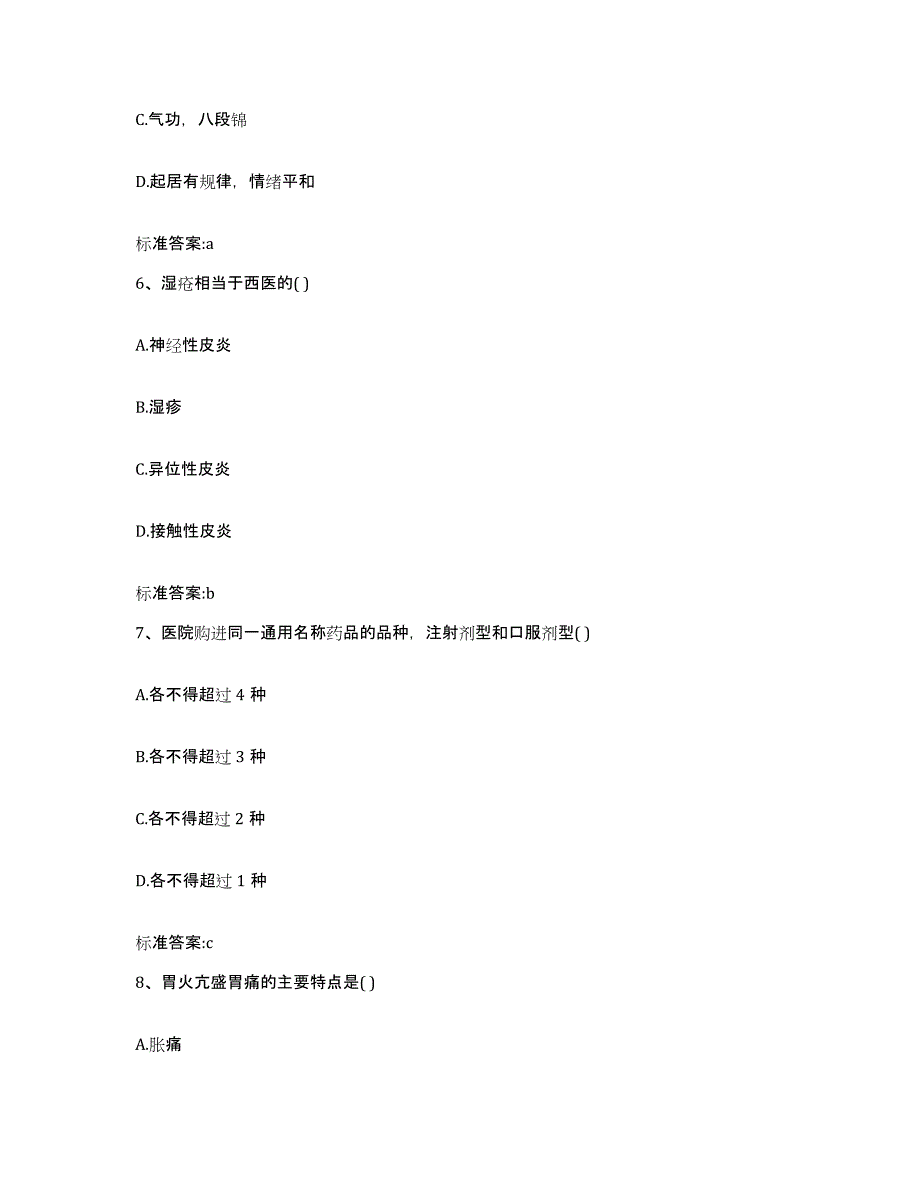 2024年度黑龙江省齐齐哈尔市建华区执业药师继续教育考试模拟试题（含答案）_第3页