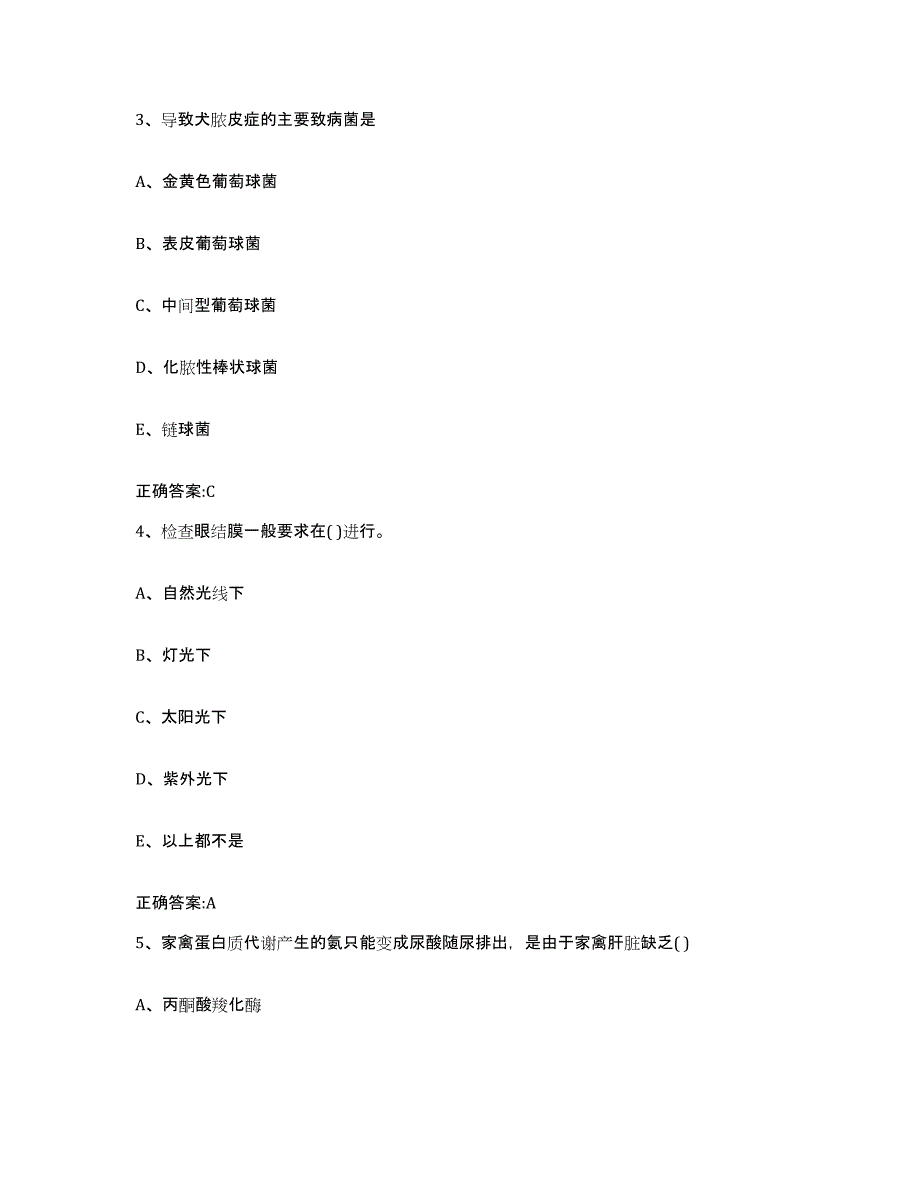 2023-2024年度黑龙江省黑河市逊克县执业兽医考试模考模拟试题(全优)_第2页