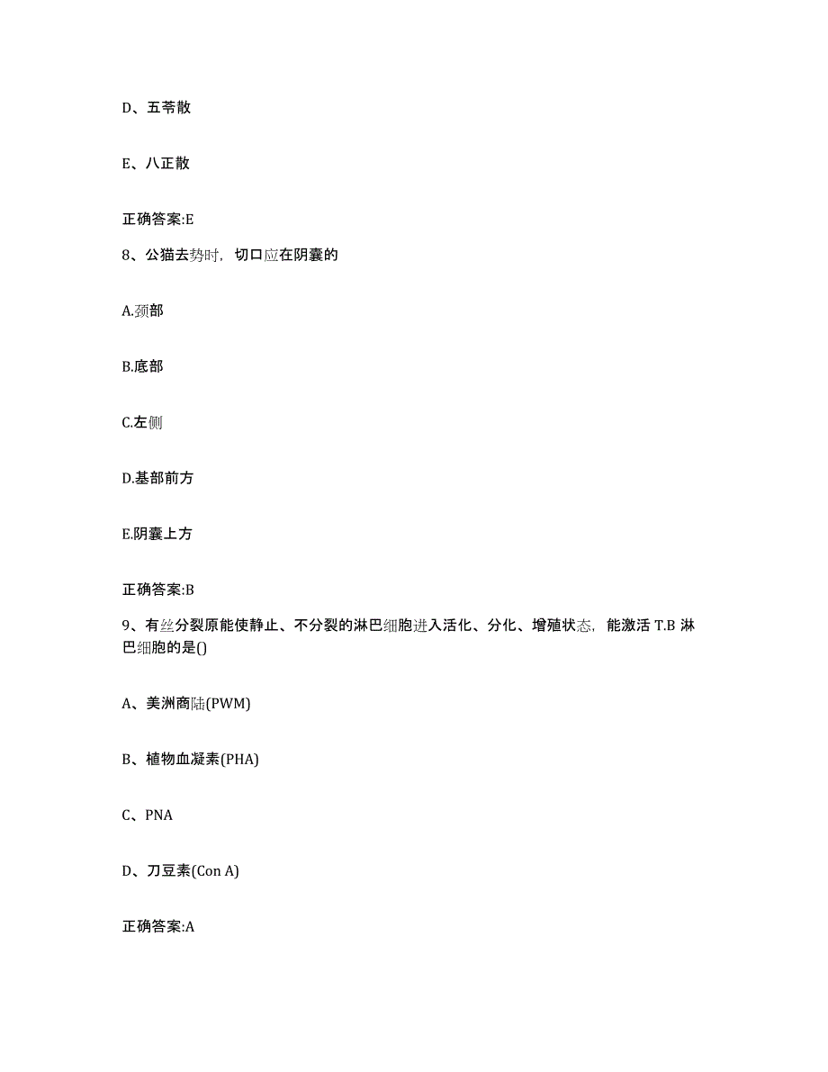 2023-2024年度黑龙江省黑河市逊克县执业兽医考试模考模拟试题(全优)_第4页