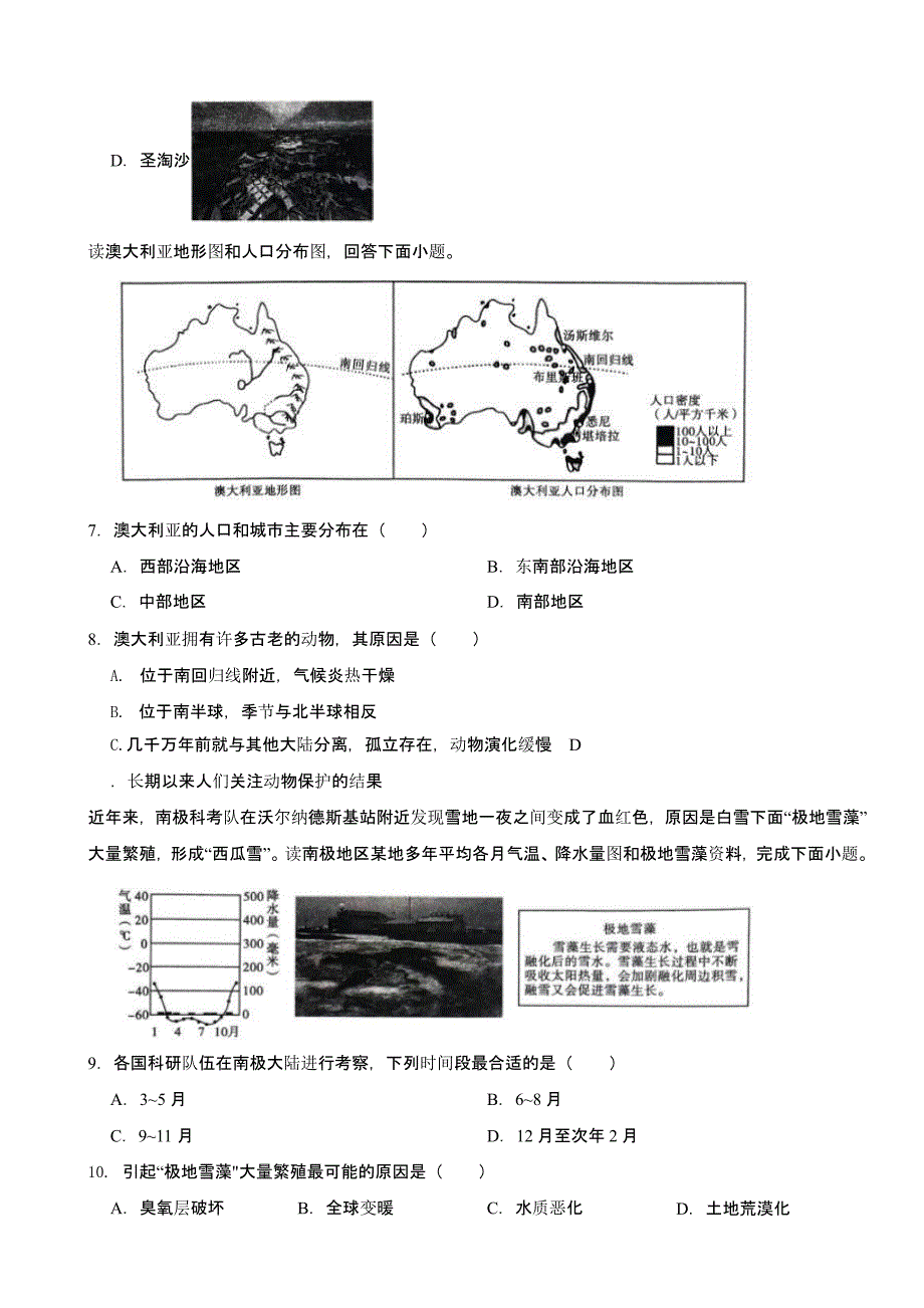 安徽省亳州市2024年七年级下册地理期末试卷含答案_第3页