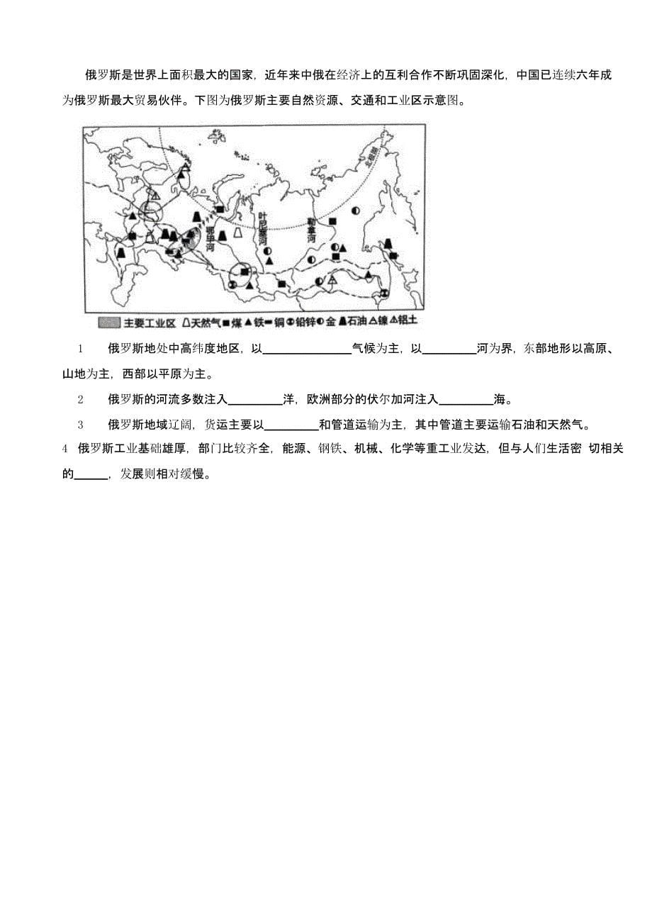 安徽省亳州市2024年七年级下册地理期末试卷含答案_第5页