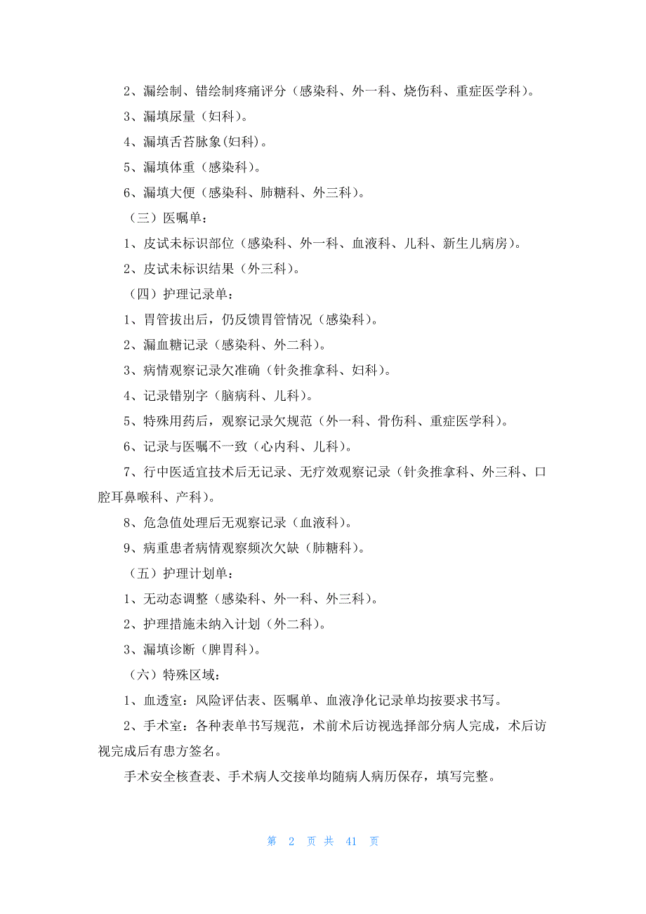 护理质量工作总结(15篇)_第2页