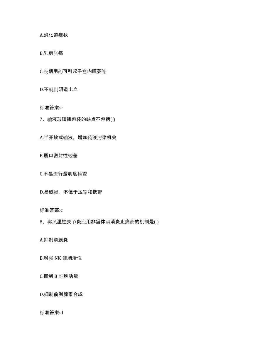 2023年度四川省雅安市宝兴县执业药师继续教育考试押题练习试卷A卷附答案_第3页