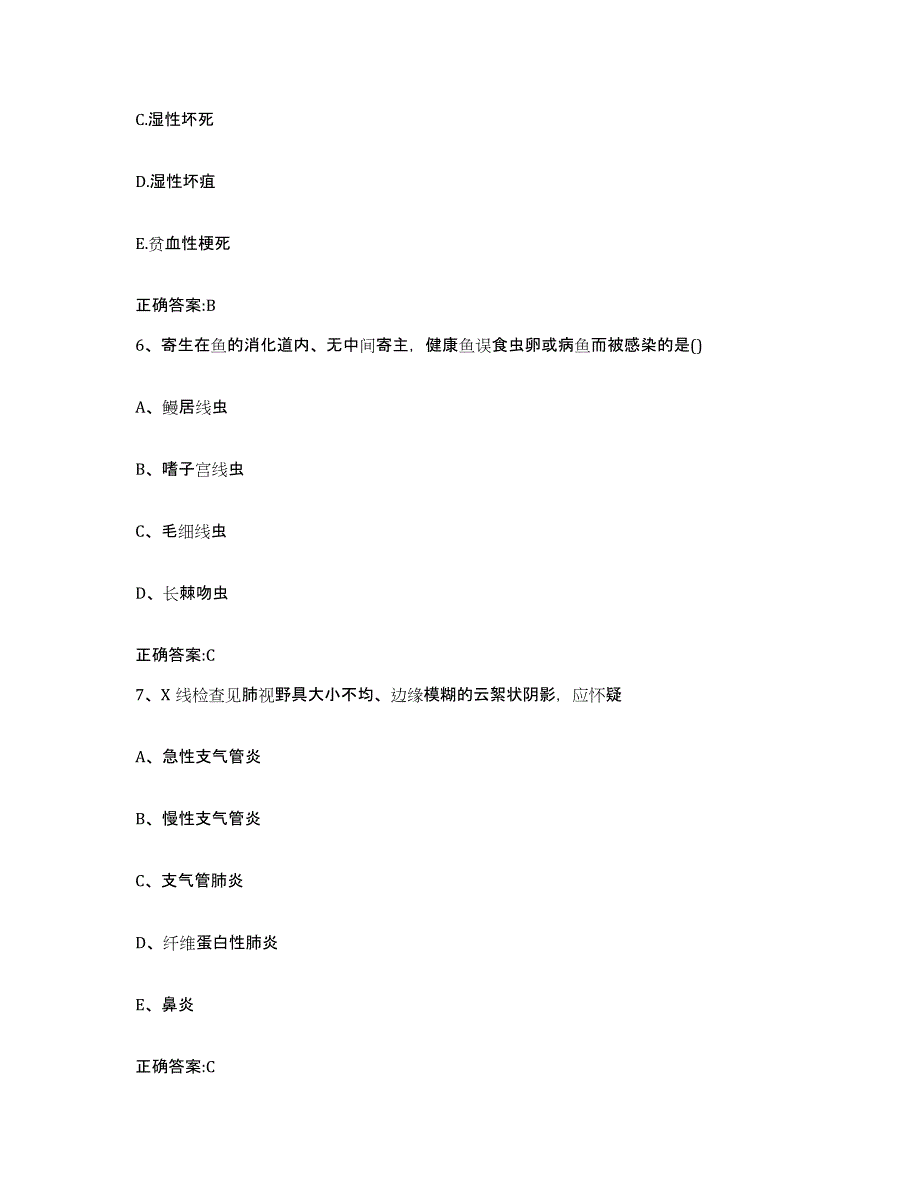 2022年度广东省汕头市龙湖区执业兽医考试题库练习试卷A卷附答案_第3页