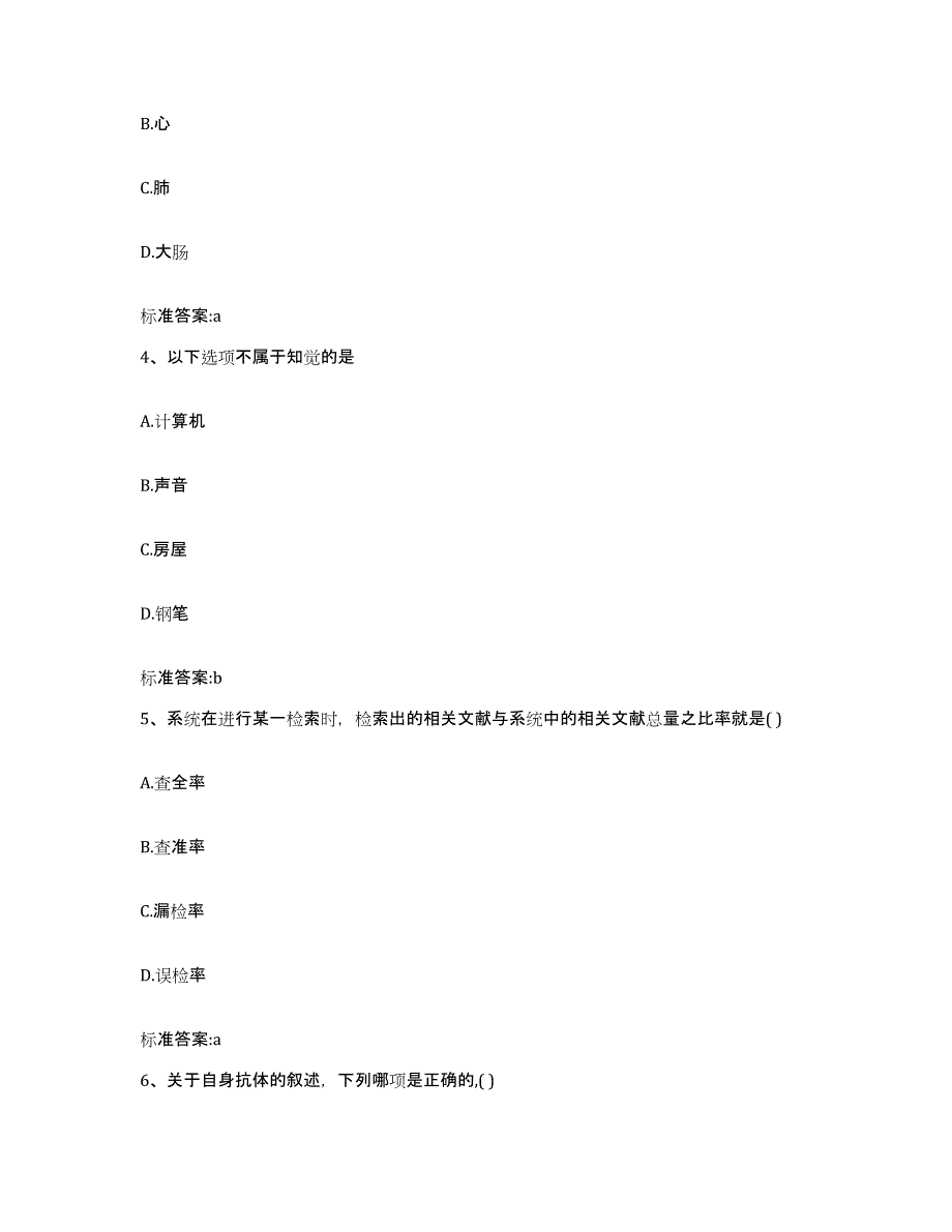 2023年度安徽省芜湖市鸠江区执业药师继续教育考试能力测试试卷A卷附答案_第2页