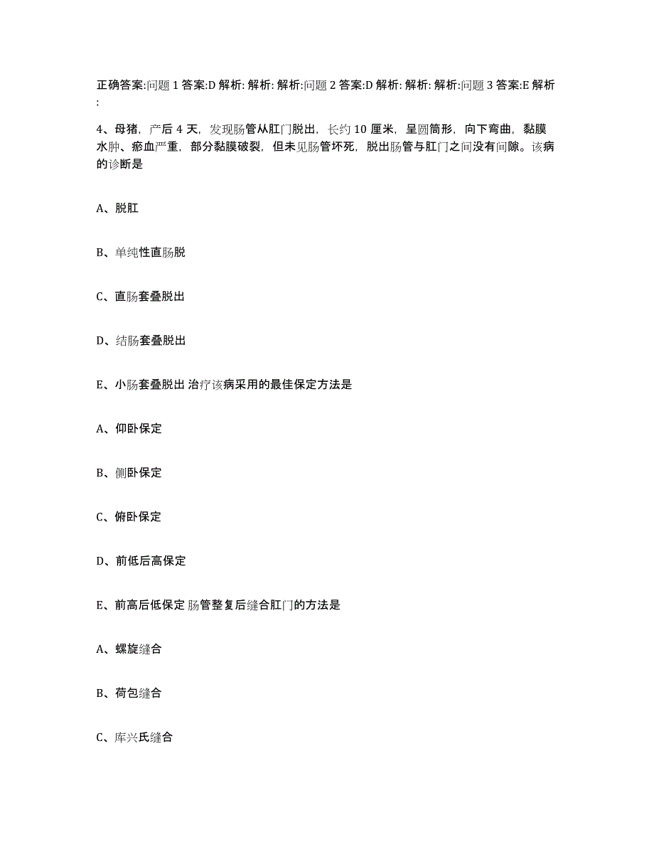 2022年度江苏省徐州市执业兽医考试真题练习试卷A卷附答案_第3页