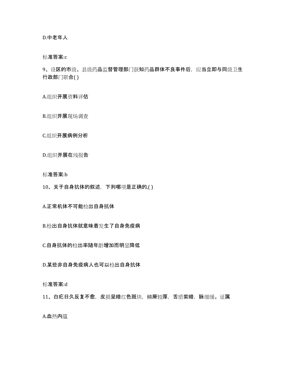 2023年度云南省大理白族自治州云龙县执业药师继续教育考试综合练习试卷A卷附答案_第4页