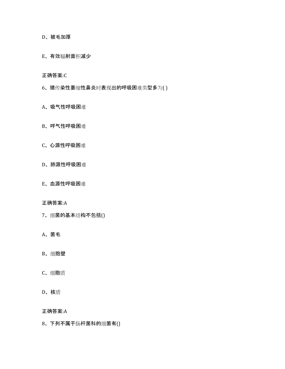 2022年度山东省德州市禹城市执业兽医考试典型题汇编及答案_第3页