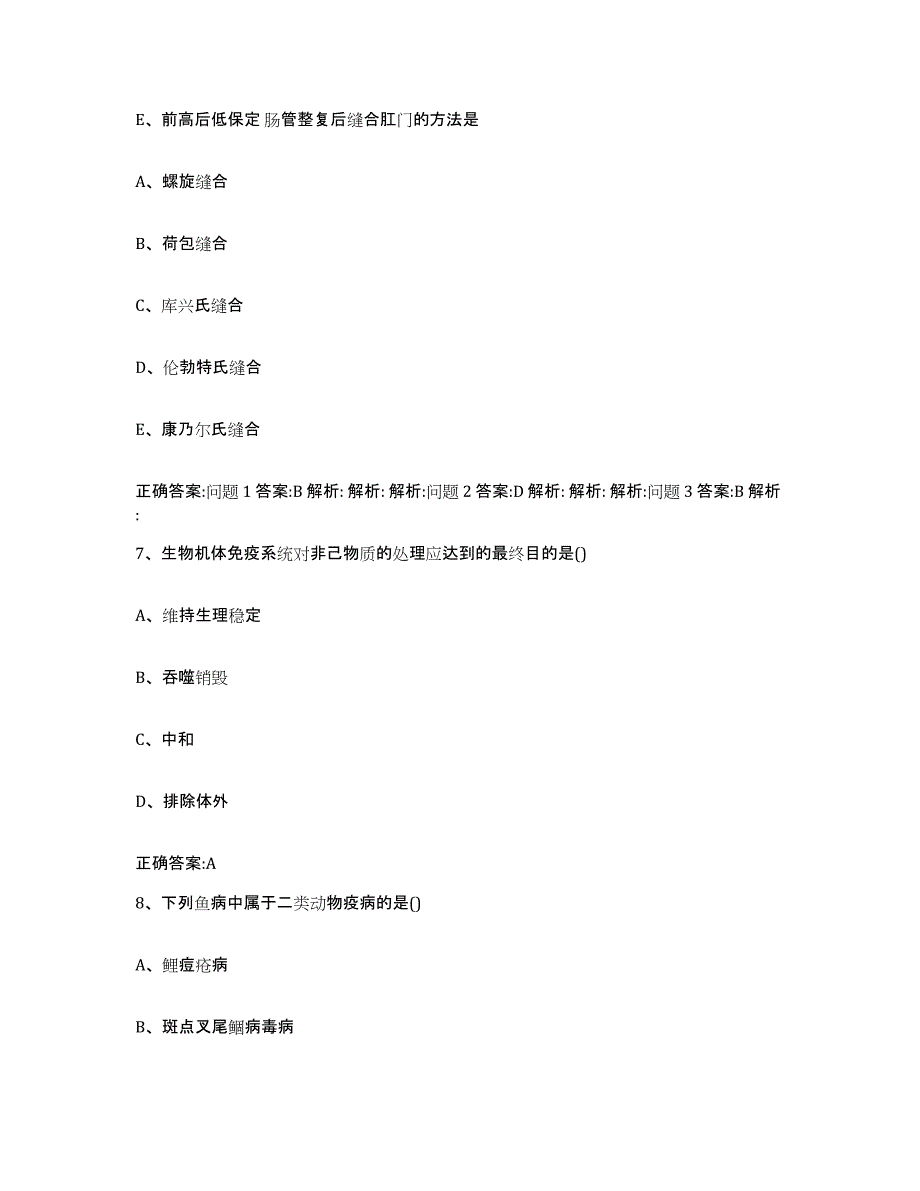 2022年度云南省曲靖市执业兽医考试强化训练试卷B卷附答案_第4页