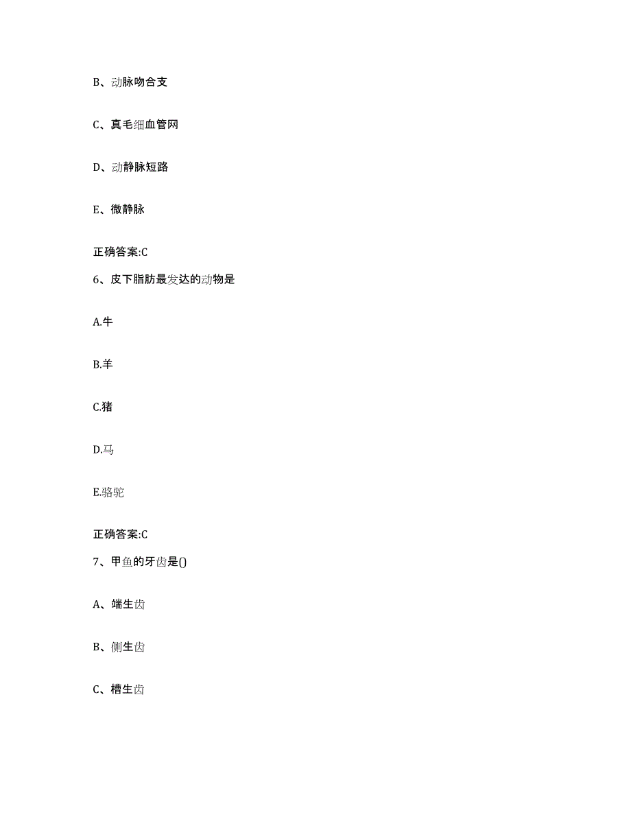 2022年度山西省忻州市宁武县执业兽医考试自我检测试卷B卷附答案_第3页