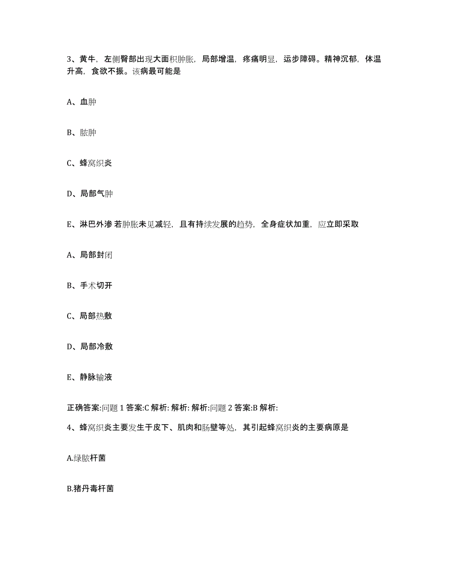 2022年度广东省梅州市执业兽医考试每日一练试卷B卷含答案_第2页