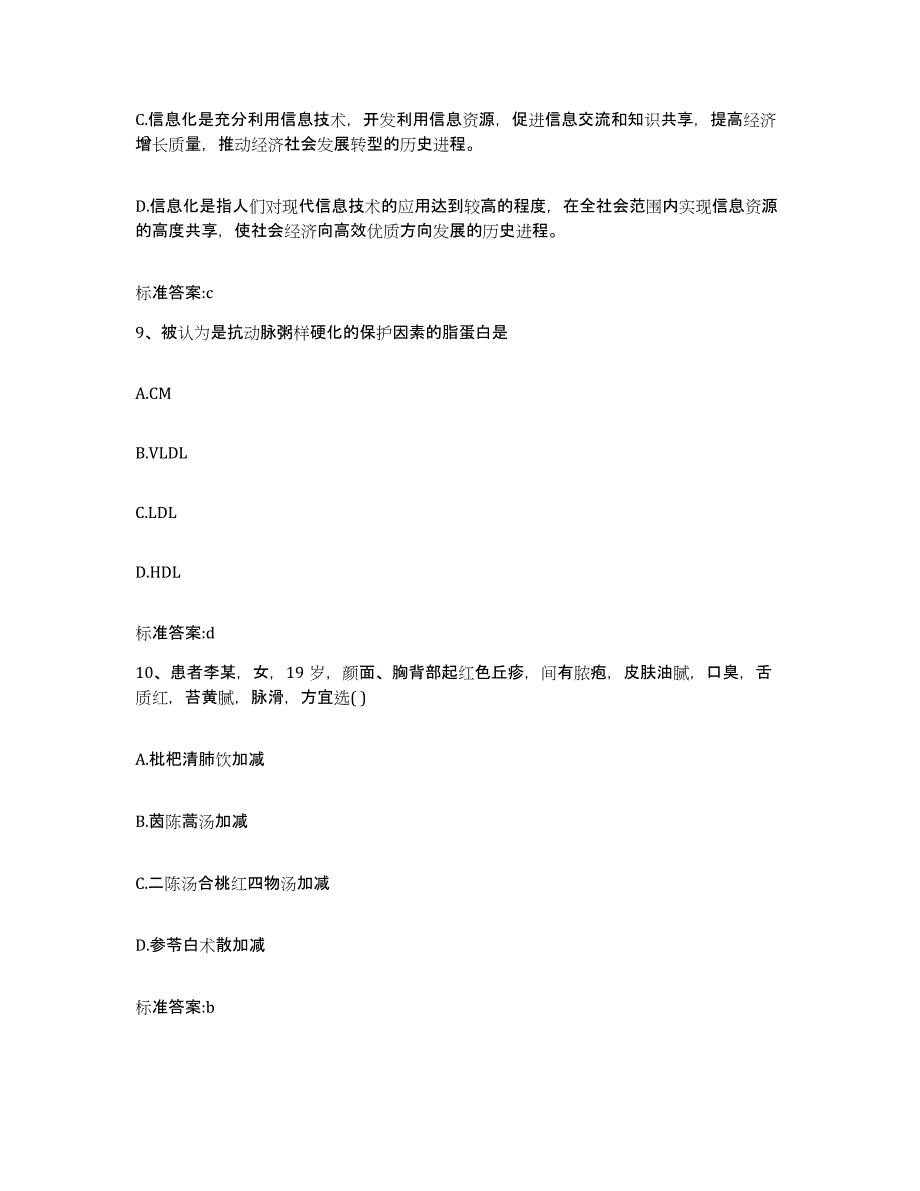 2023年度安徽省安庆市大观区执业药师继续教育考试押题练习试卷B卷附答案_第4页